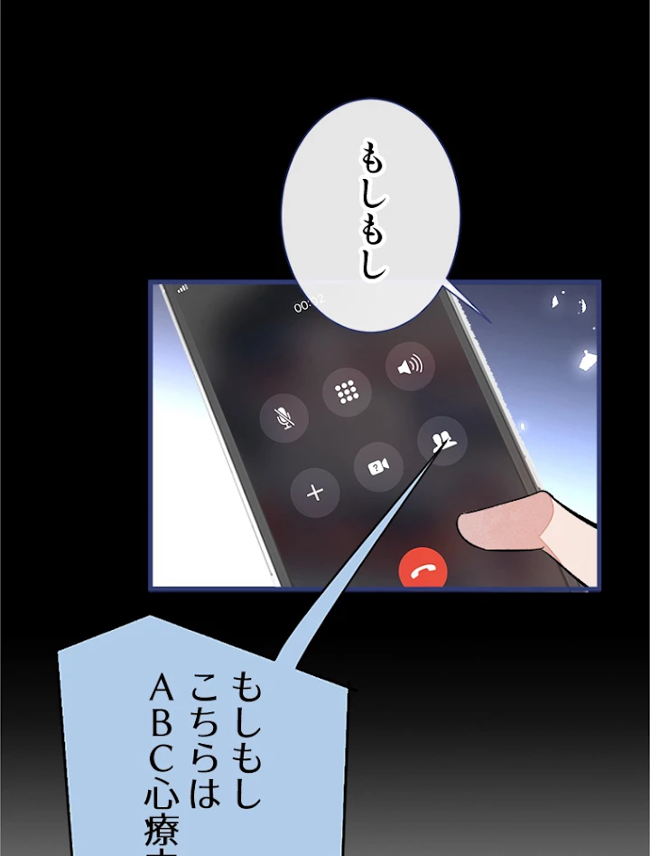 推しを拒んだらトレンド入りしました 66話 - 59