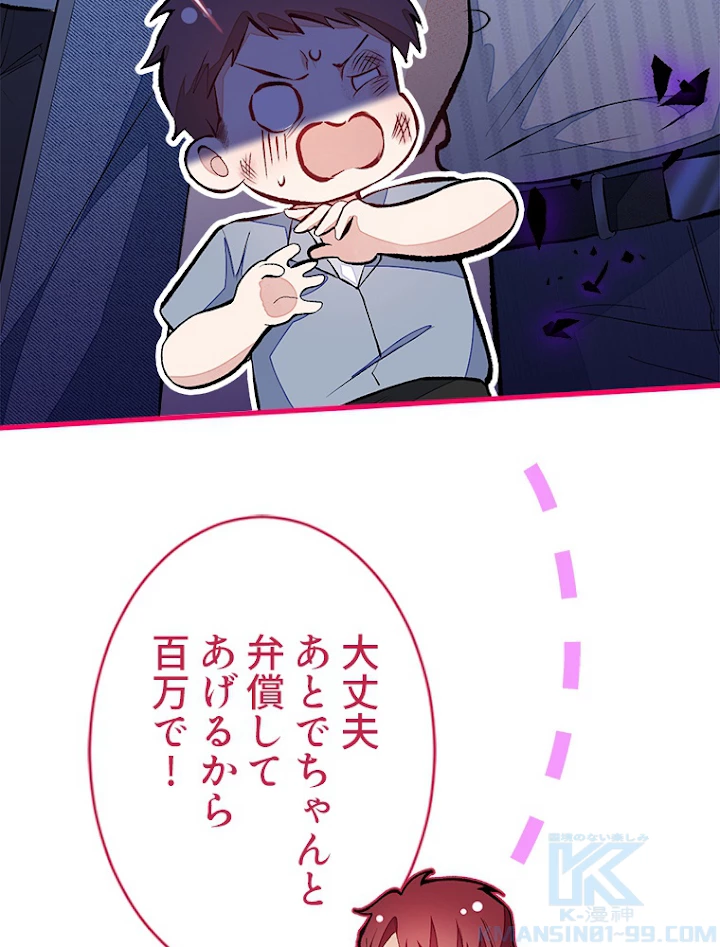 推しを拒んだらトレンド入りしました 61話 - 25