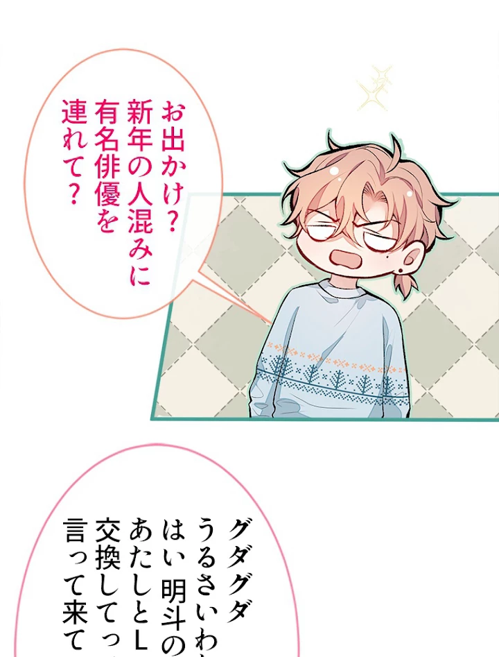 推しを拒んだらトレンド入りしました 54話 - 2