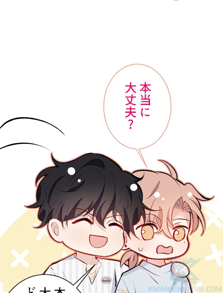 推しを拒んだらトレンド入りしました 64話 - 37