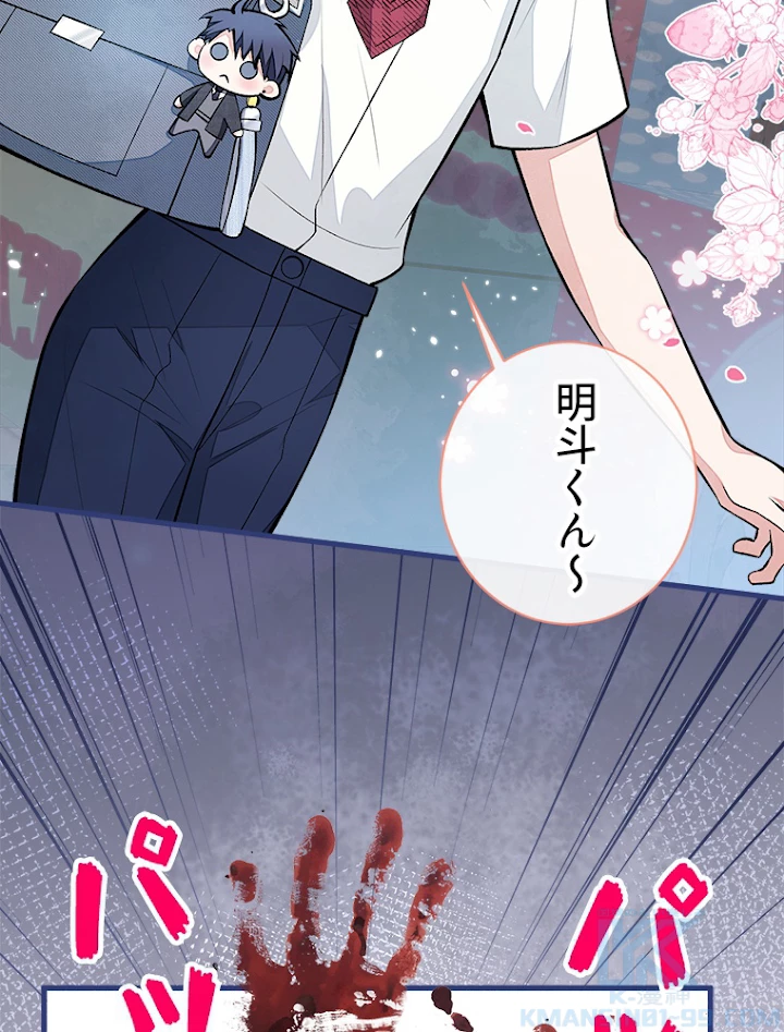 推しを拒んだらトレンド入りしました 62話 - 28