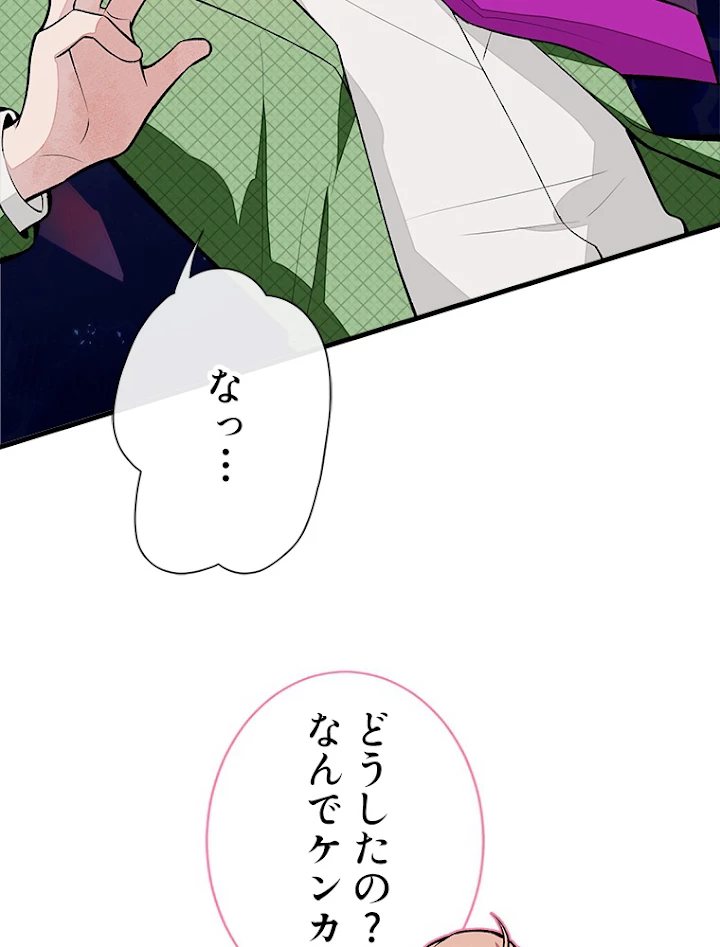 推しを拒んだらトレンド入りしました 59話 - 24