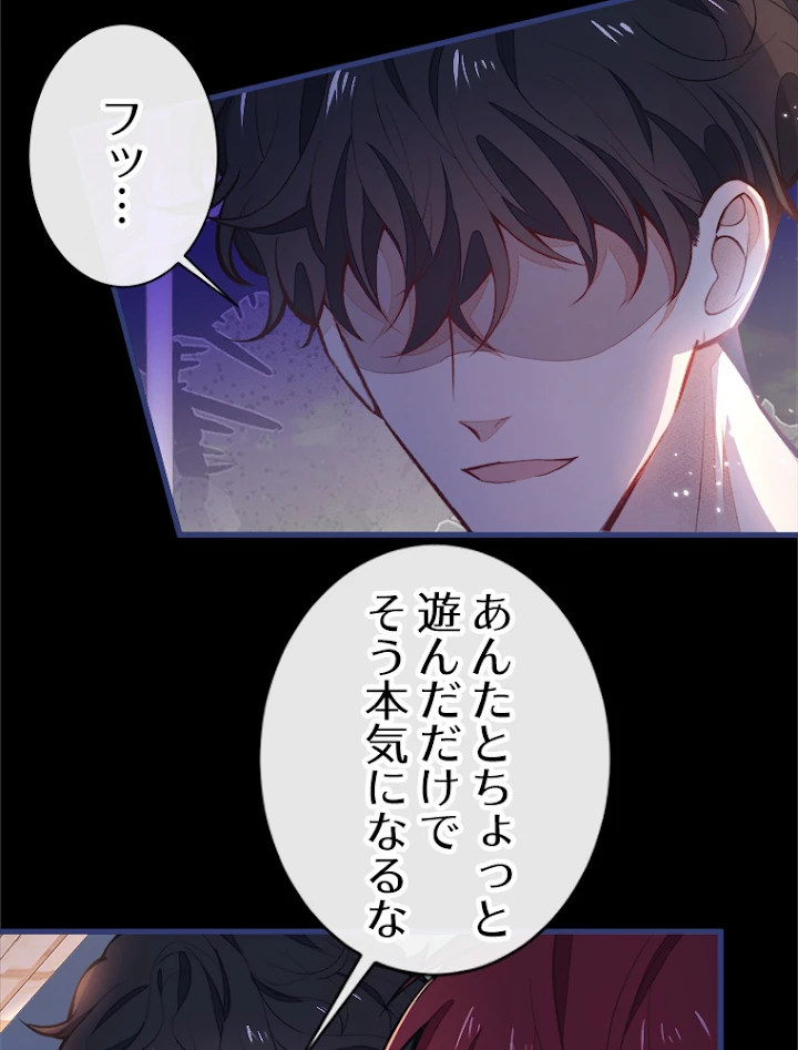 推しを拒んだらトレンド入りしました 60話 - 27