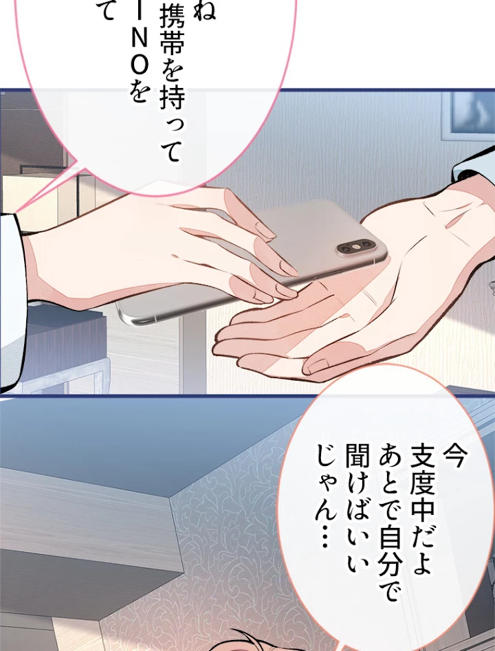 推しを拒んだらトレンド入りしました 54話 - 3