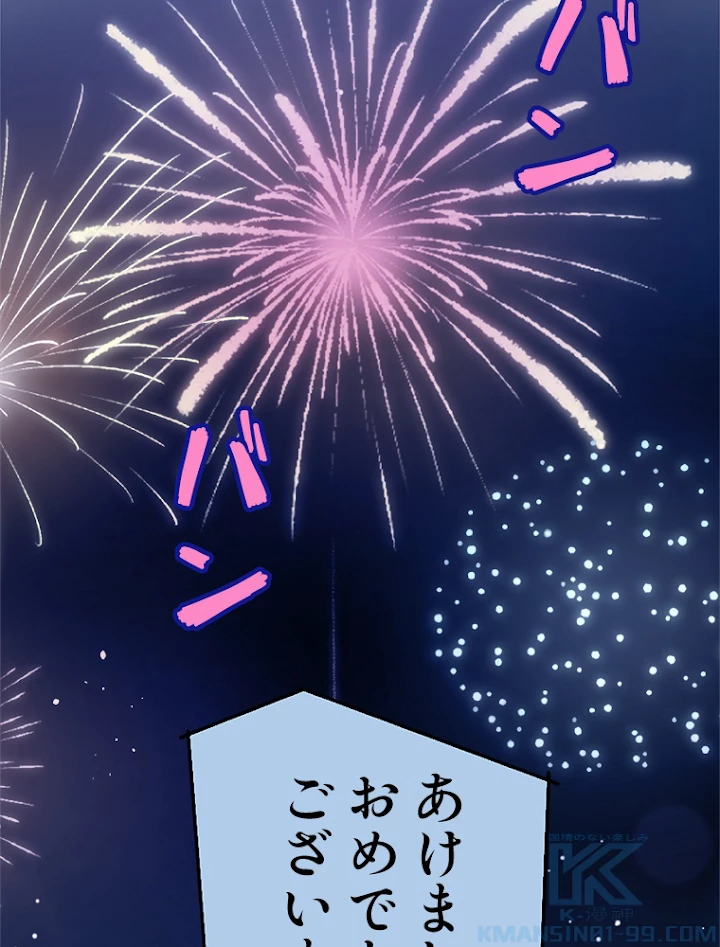 推しを拒んだらトレンド入りしました 58話 - 25