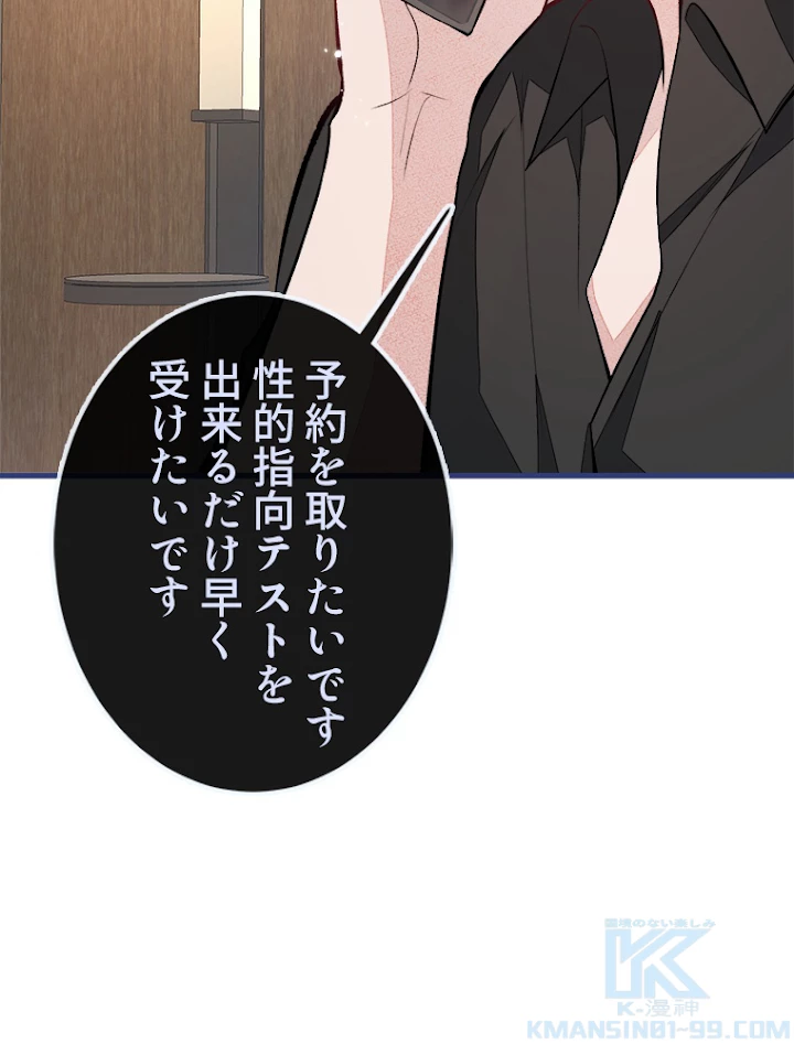 推しを拒んだらトレンド入りしました 66話 - 61