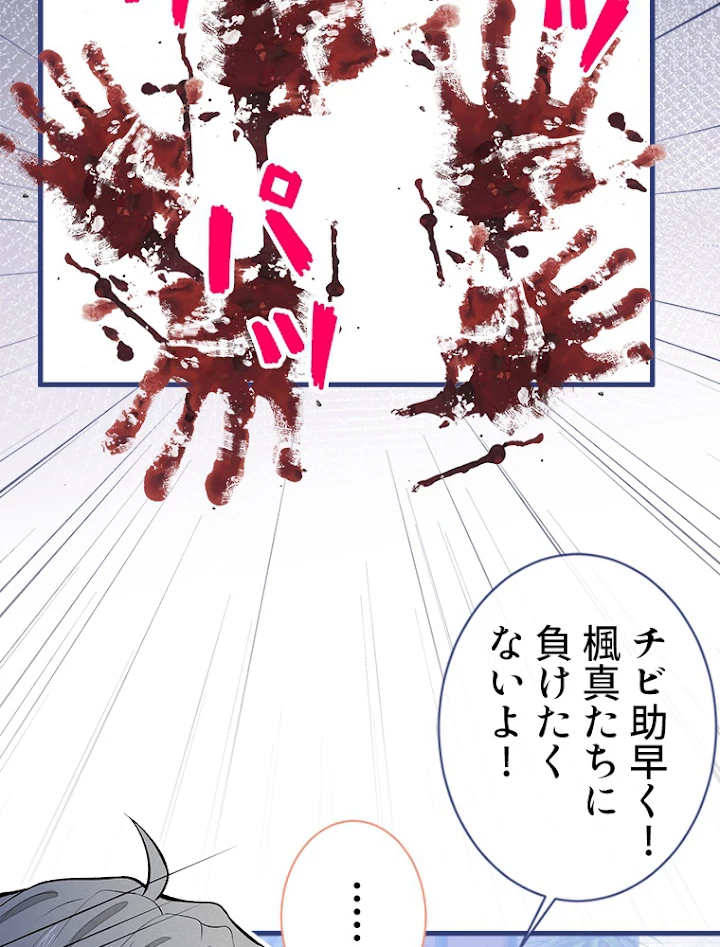 推しを拒んだらトレンド入りしました 62話 - 29