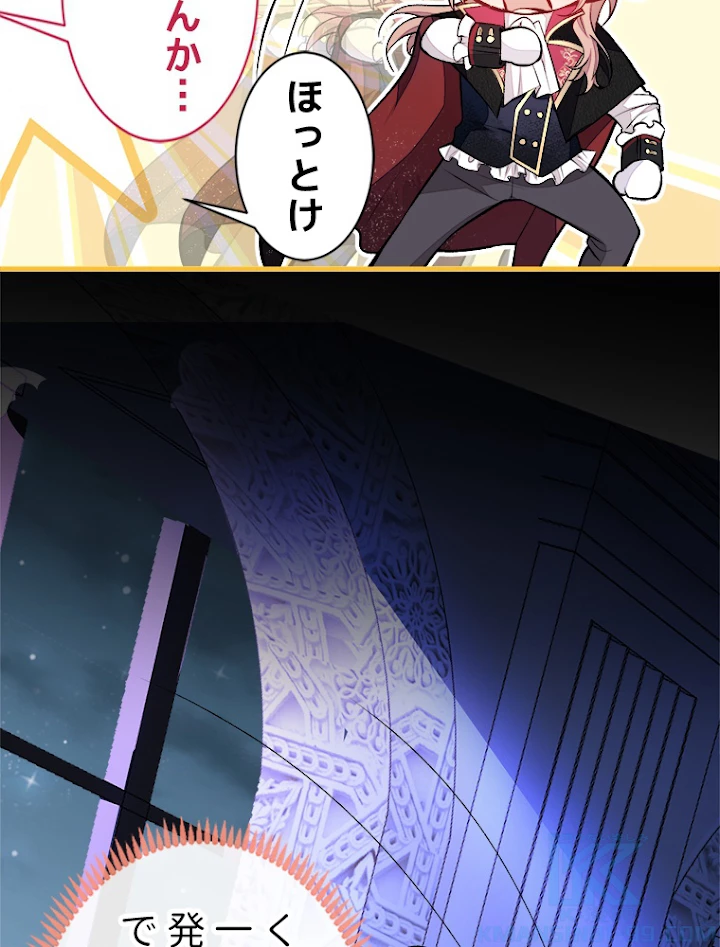 推しを拒んだらトレンド入りしました 56話 - 13