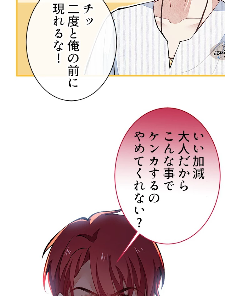 推しを拒んだらトレンド入りしました 61話 - 27