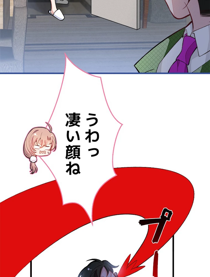 推しを拒んだらトレンド入りしました 59話 - 26