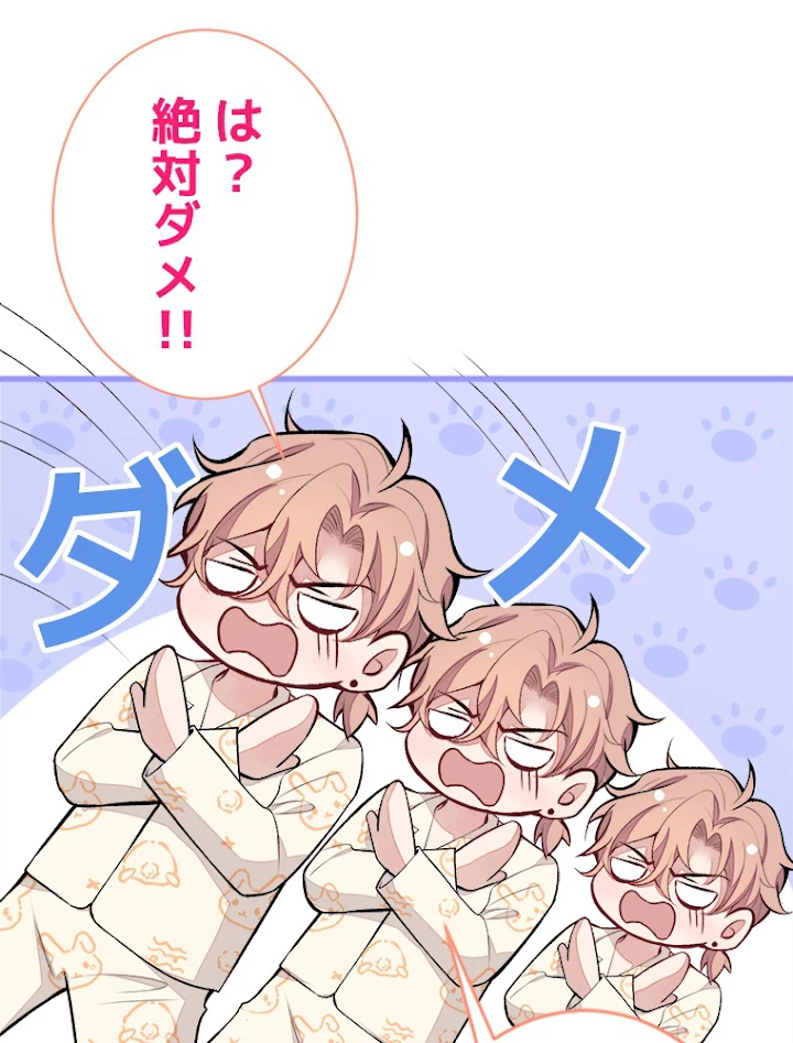 推しを拒んだらトレンド入りしました 53話 - 2