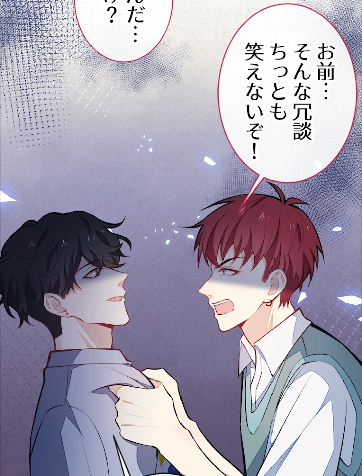 推しを拒んだらトレンド入りしました 60話 - 29