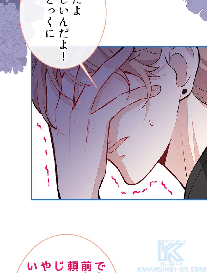 推しを拒んだらトレンド入りしました 57話 - 22