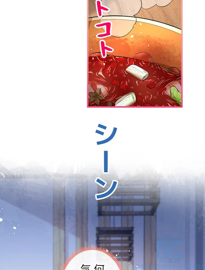 推しを拒んだらトレンド入りしました 64話 - 40