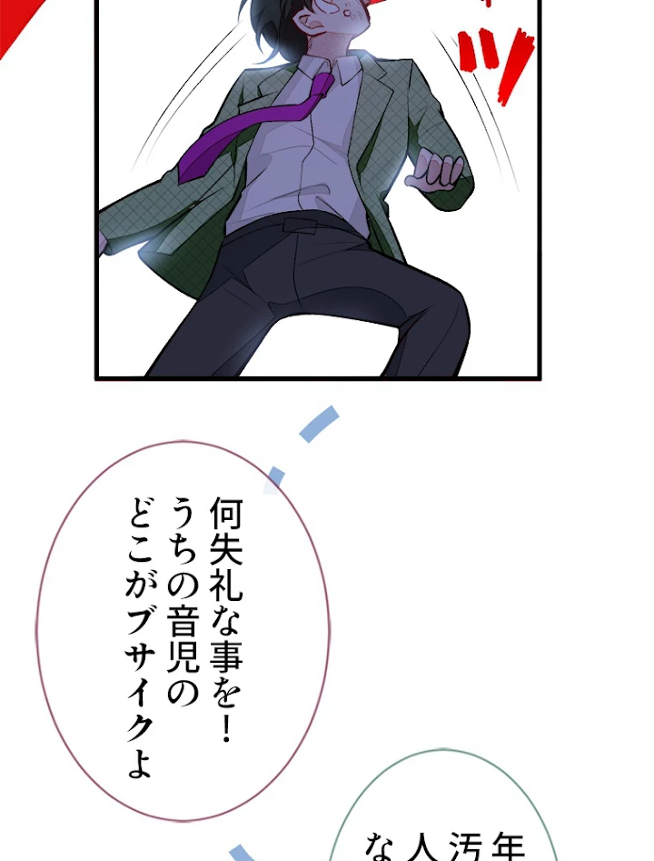 推しを拒んだらトレンド入りしました 59話 - 27