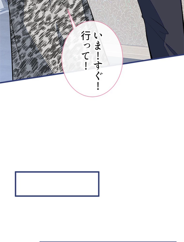 推しを拒んだらトレンド入りしました 54話 - 5