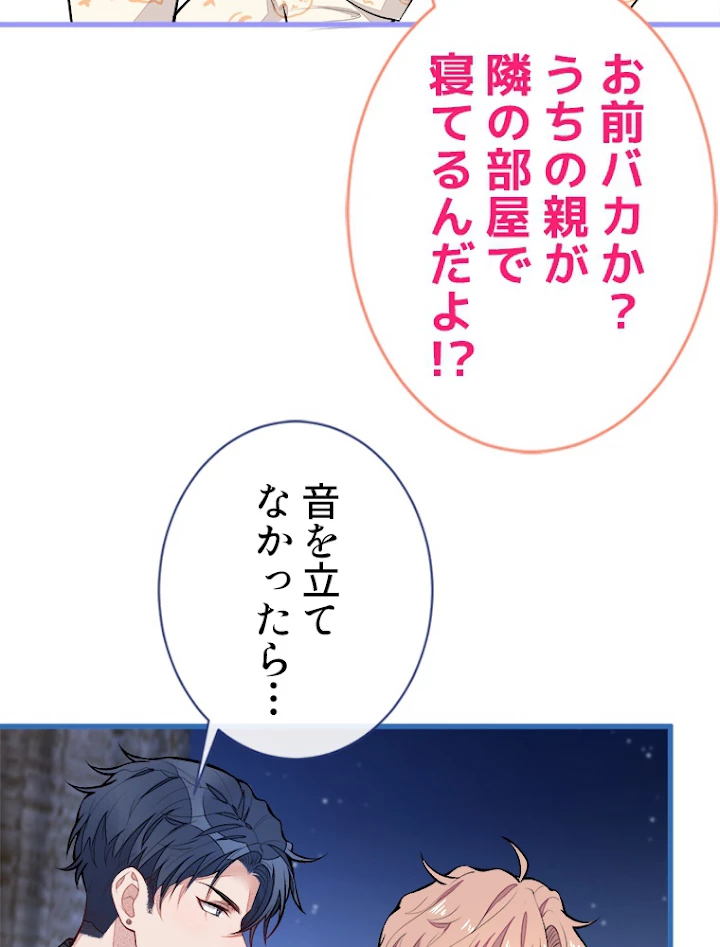 推しを拒んだらトレンド入りしました 53話 - 3