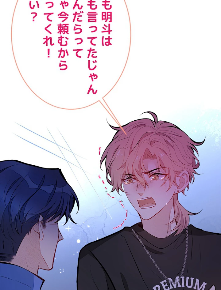 推しを拒んだらトレンド入りしました 57話 - 23