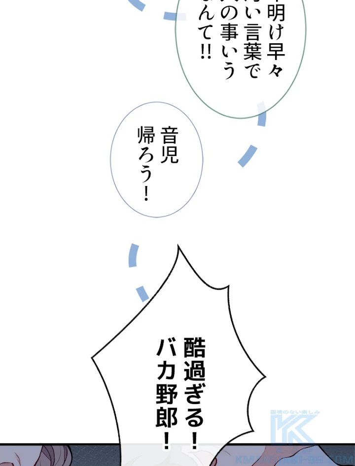 推しを拒んだらトレンド入りしました 59話 - 28