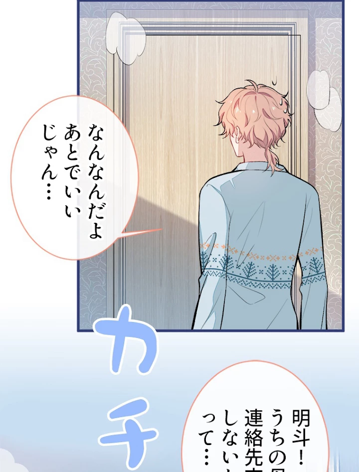 推しを拒んだらトレンド入りしました 54話 - 6