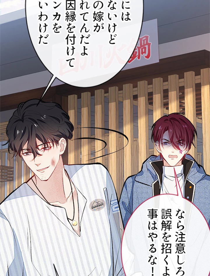 推しを拒んだらトレンド入りしました 61話 - 29