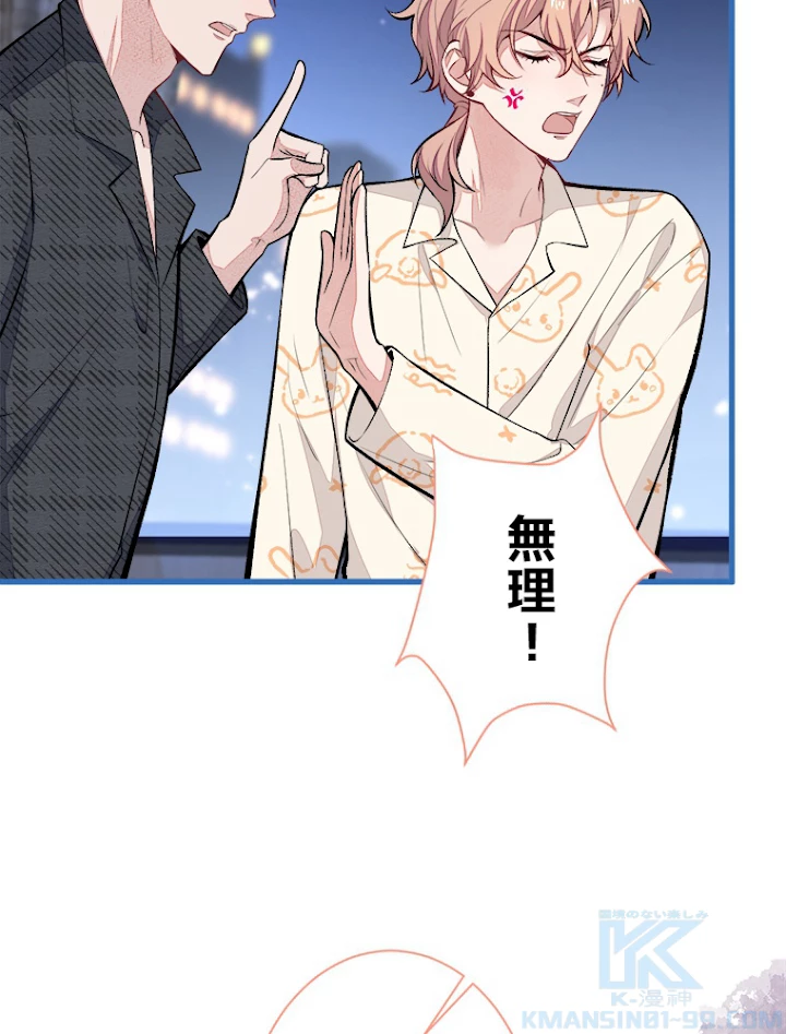 推しを拒んだらトレンド入りしました 53話 - 4