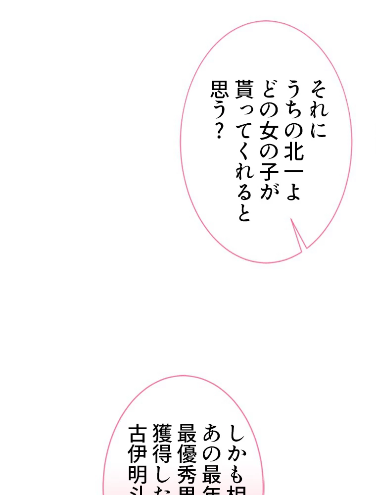 推しを拒んだらトレンド入りしました 51話 - 2
