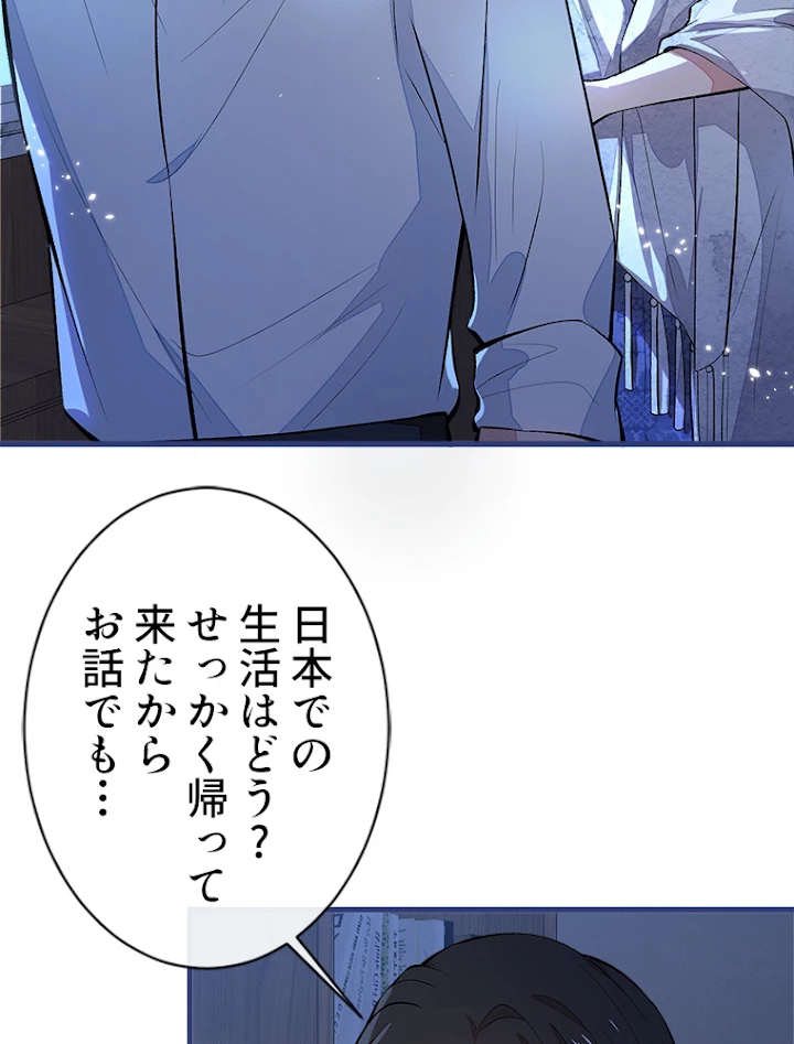 推しを拒んだらトレンド入りしました 63話 - 38