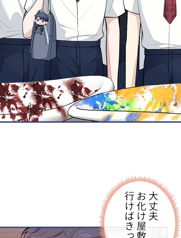 推しを拒んだらトレンド入りしました 62話 - 32