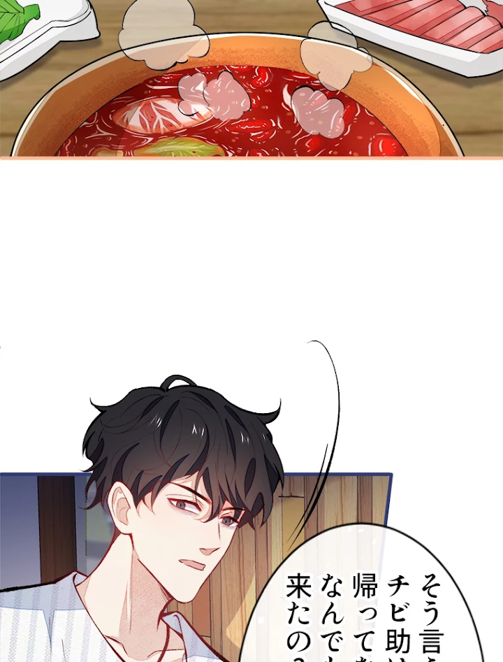 推しを拒んだらトレンド入りしました 64話 - 42