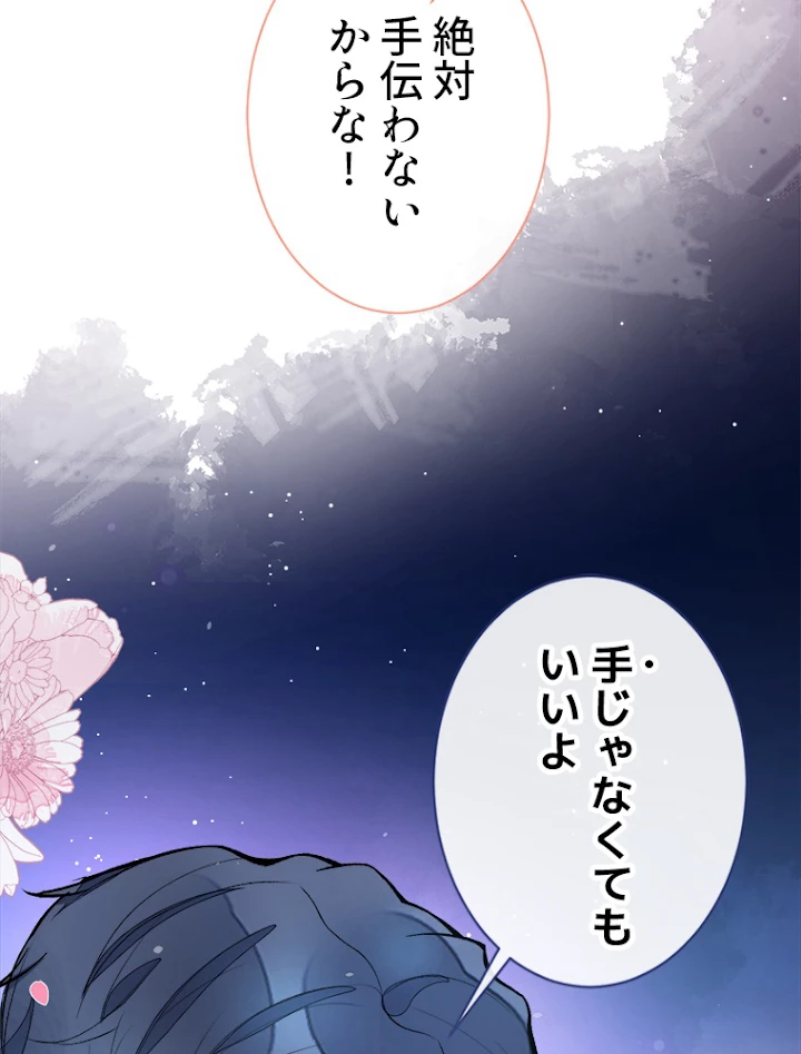 推しを拒んだらトレンド入りしました 53話 - 5