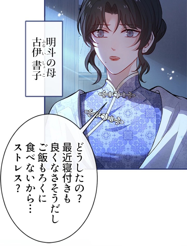 推しを拒んだらトレンド入りしました 63話 - 39