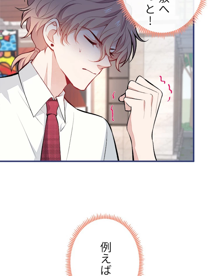 推しを拒んだらトレンド入りしました 62話 - 33