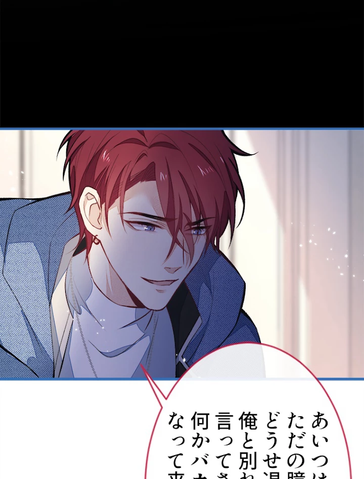 推しを拒んだらトレンド入りしました 60話 - 32