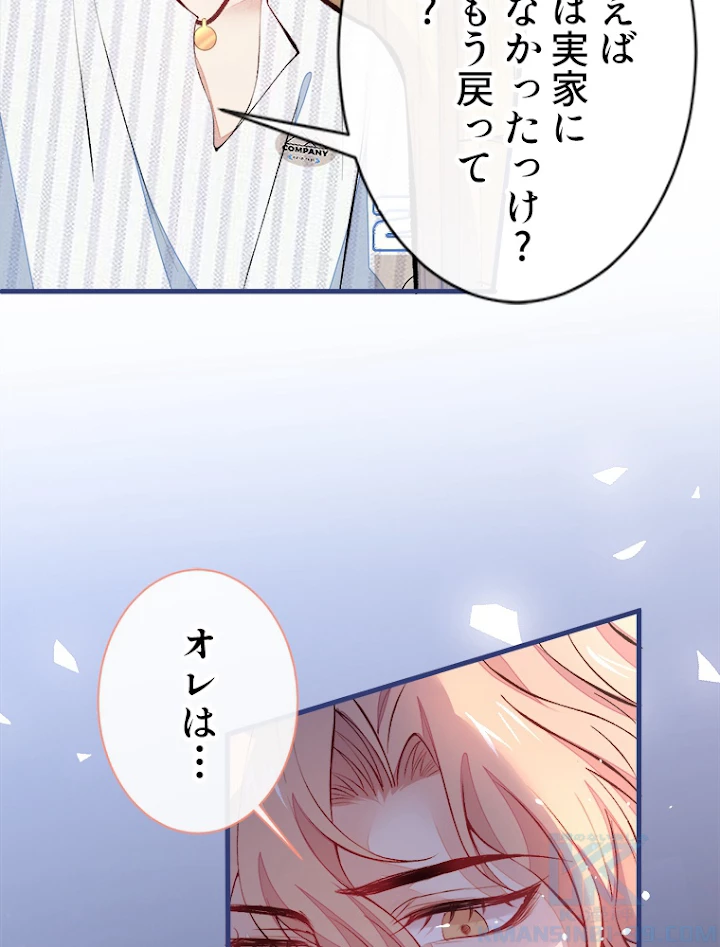 推しを拒んだらトレンド入りしました 64話 - 43