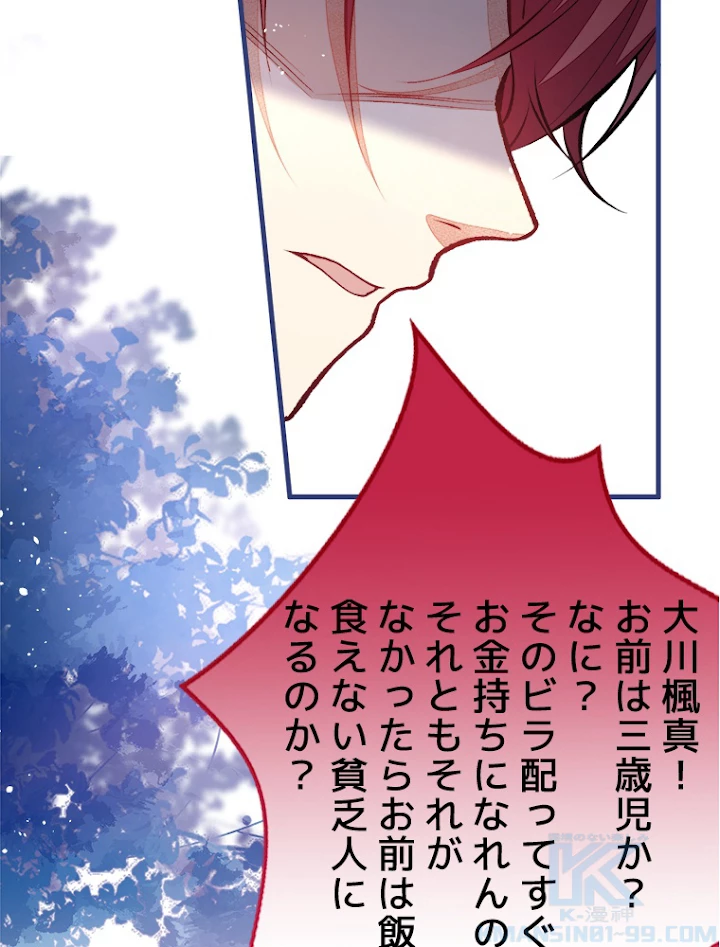 推しを拒んだらトレンド入りしました 61話 - 31