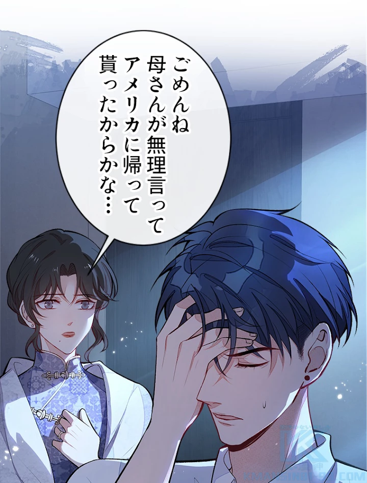 推しを拒んだらトレンド入りしました 63話 - 40