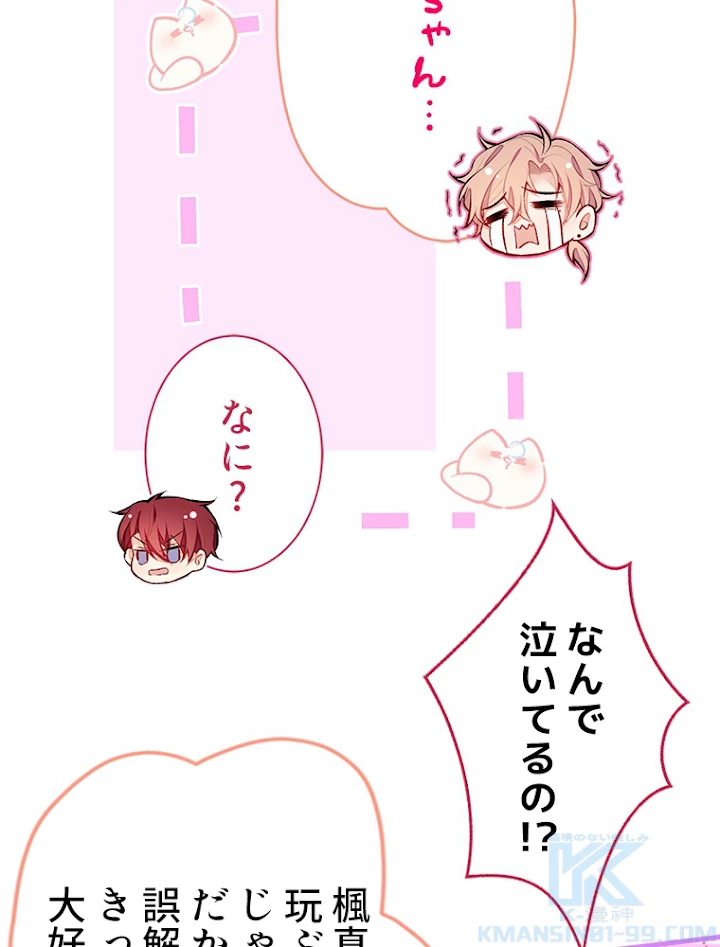 推しを拒んだらトレンド入りしました 60話 - 34