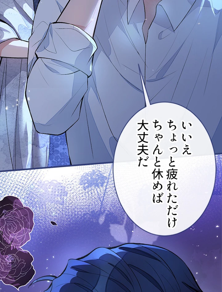 推しを拒んだらトレンド入りしました 63話 - 41