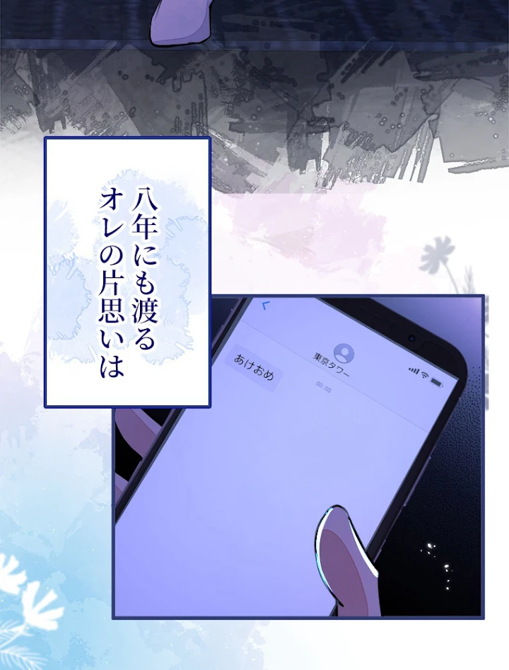 推しを拒んだらトレンド入りしました 58話 - 33