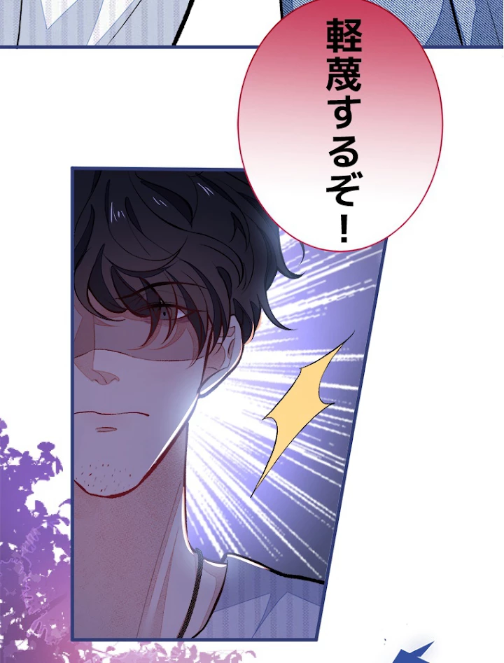 推しを拒んだらトレンド入りしました 61話 - 33