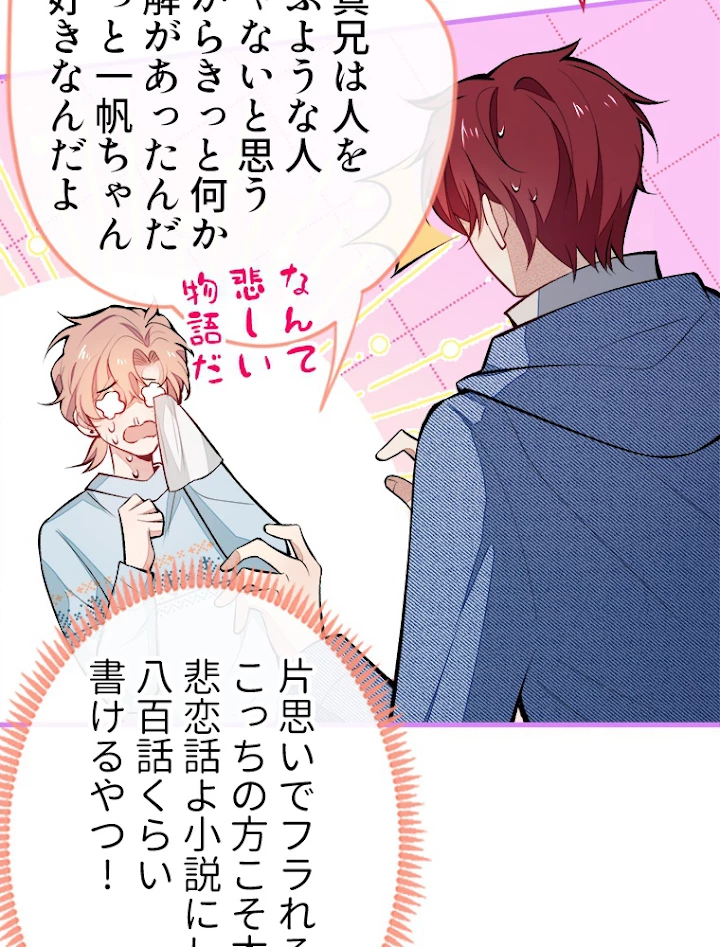 推しを拒んだらトレンド入りしました 60話 - 35