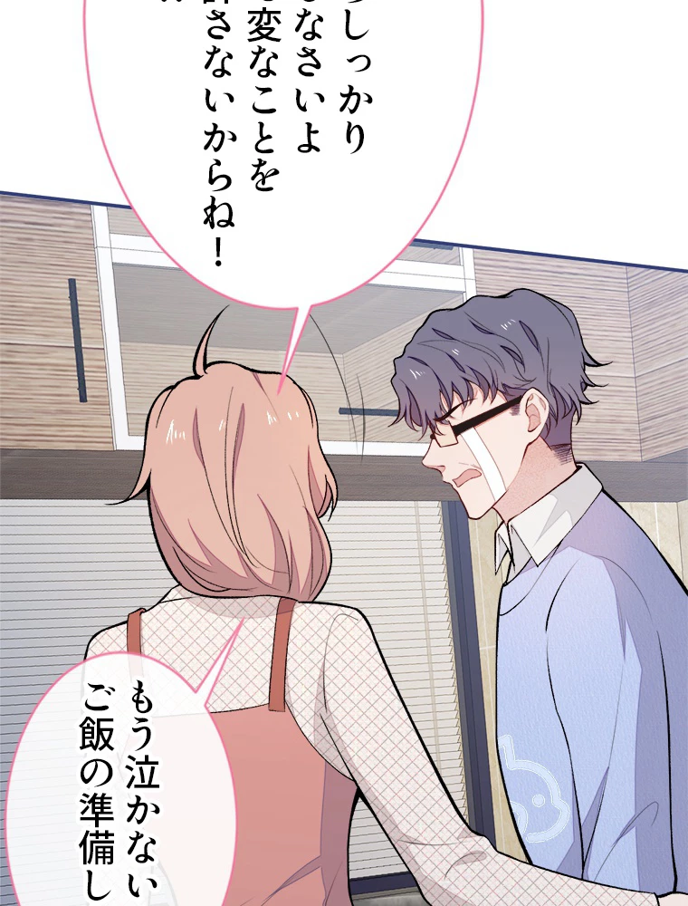 推しを拒んだらトレンド入りしました 51話 - 6