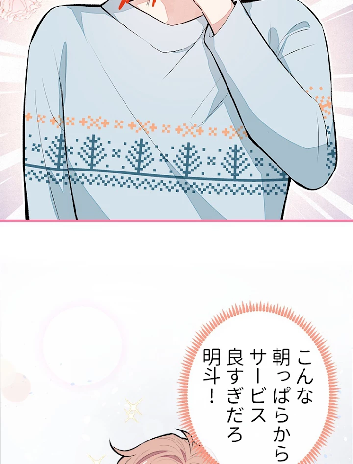 推しを拒んだらトレンド入りしました 54話 - 11