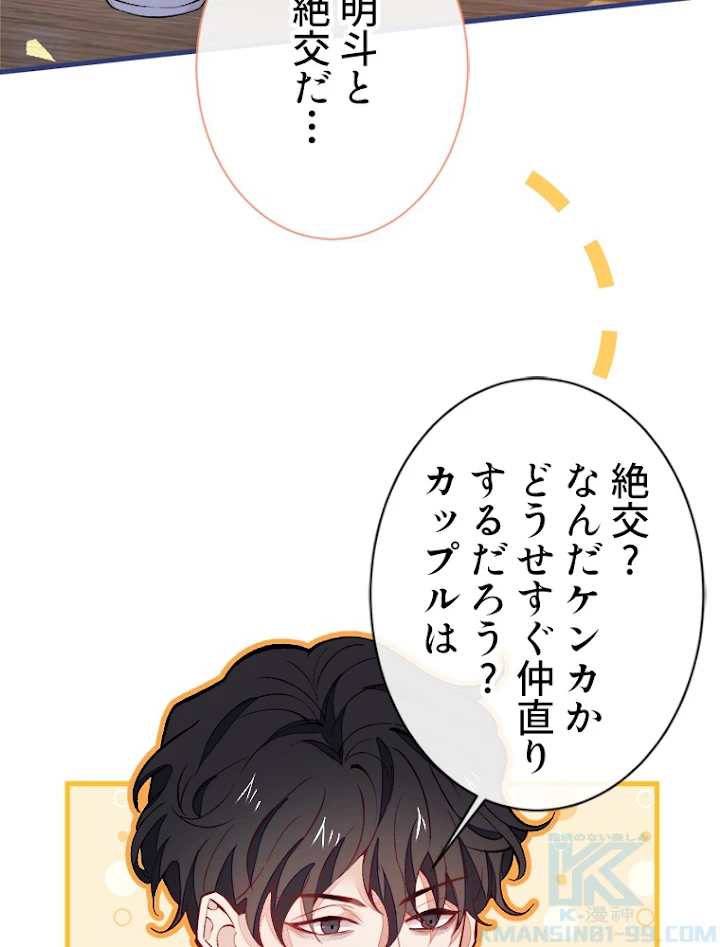 推しを拒んだらトレンド入りしました 64話 - 46