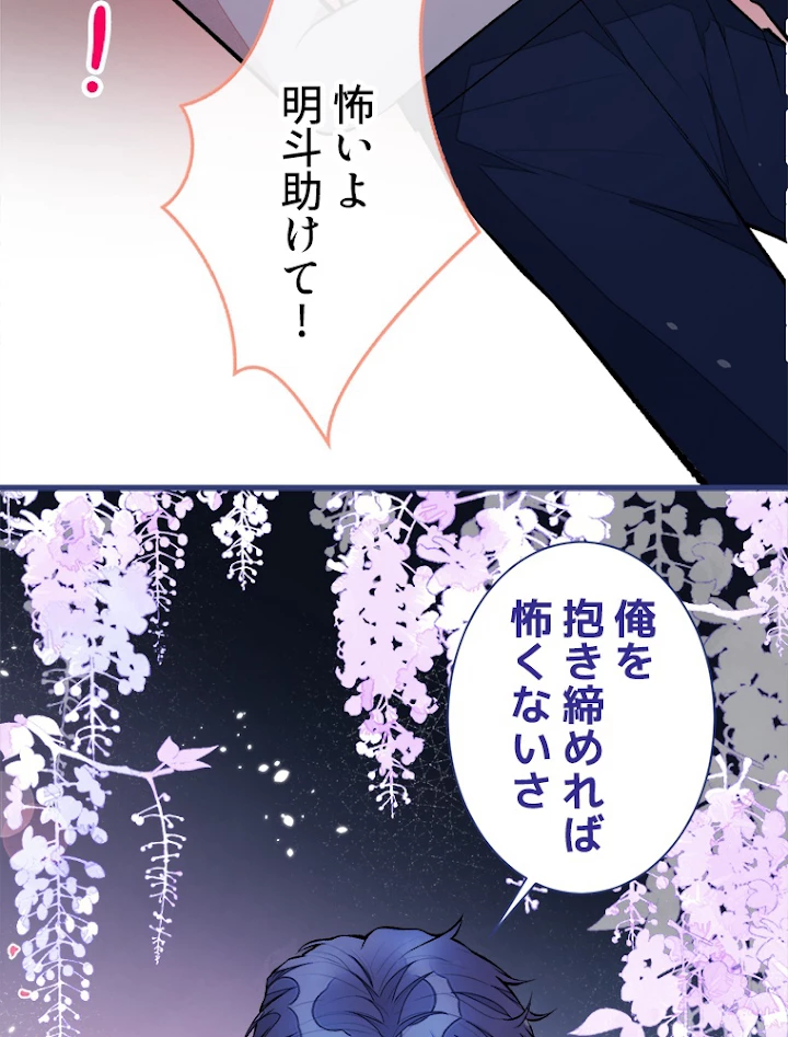 推しを拒んだらトレンド入りしました 62話 - 36