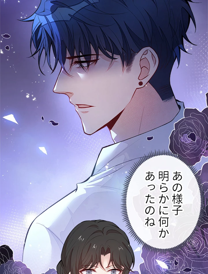 推しを拒んだらトレンド入りしました 63話 - 42