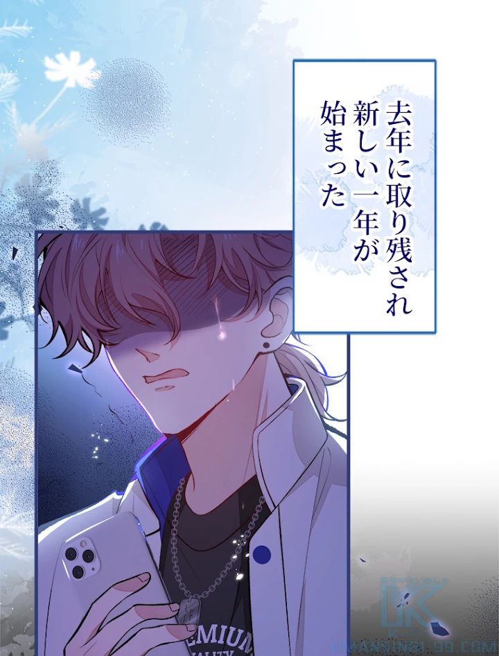 推しを拒んだらトレンド入りしました 58話 - 34