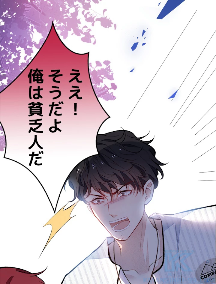 推しを拒んだらトレンド入りしました 61話 - 34