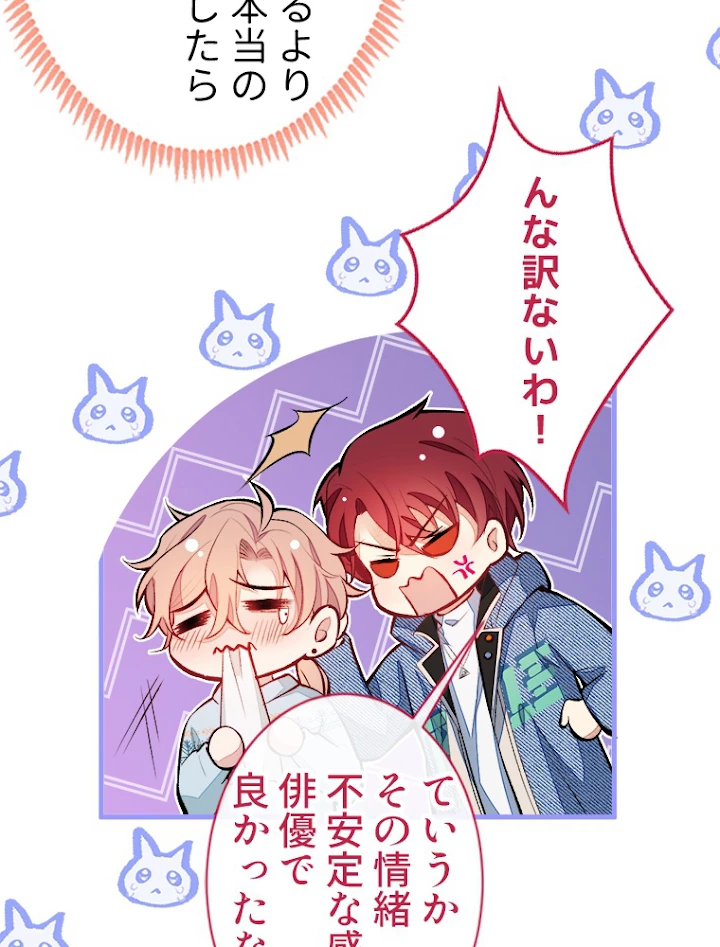 推しを拒んだらトレンド入りしました 60話 - 36